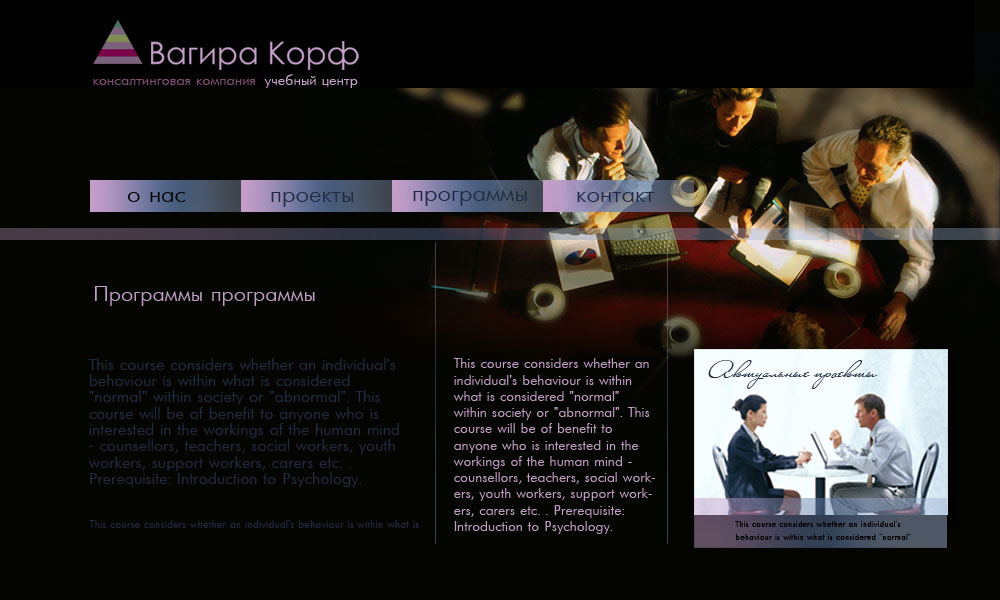 Эскиз сайта для фирмы Вагира Корф