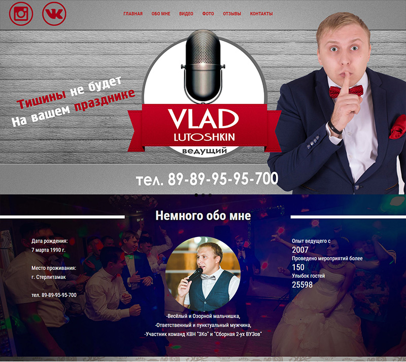Ведущий Влад Лутошкин -  Landing page