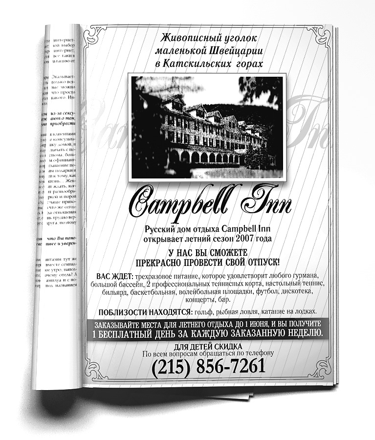Campbell Inn