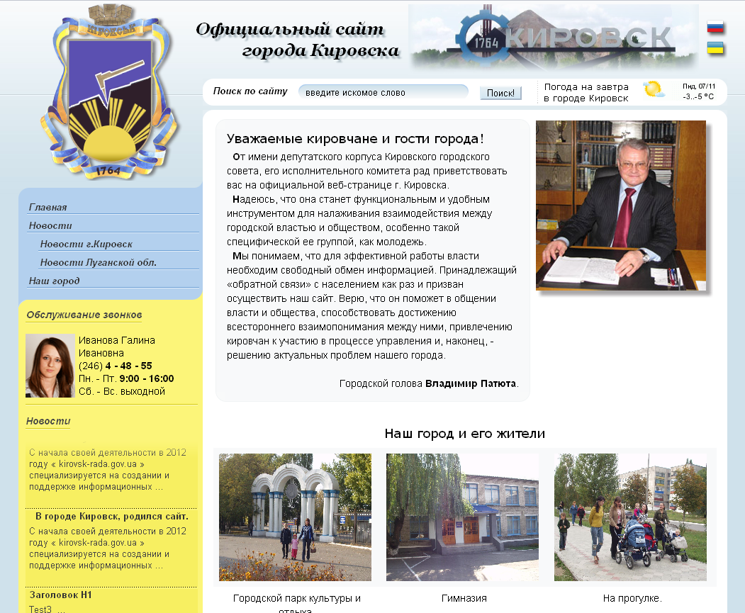 Официальный сайт города Кировска