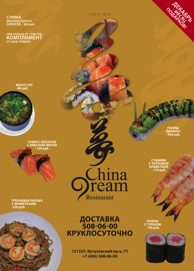 меню доставки china dream