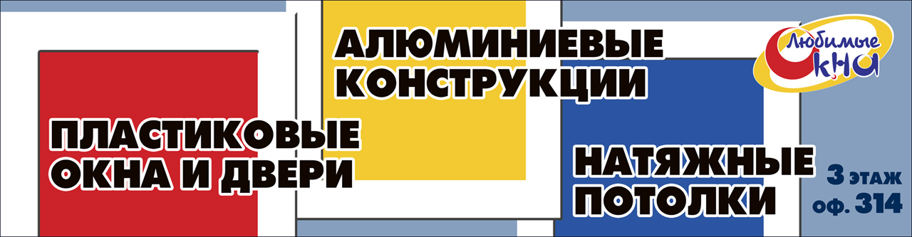 Растяжка для компании по установке окон