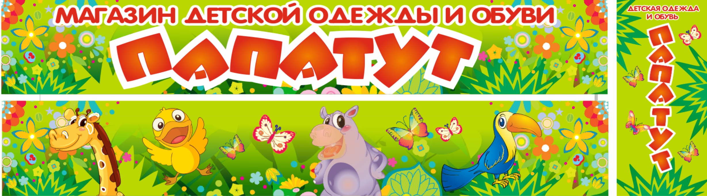 вывески для магазина &quot;Папатут&quot;