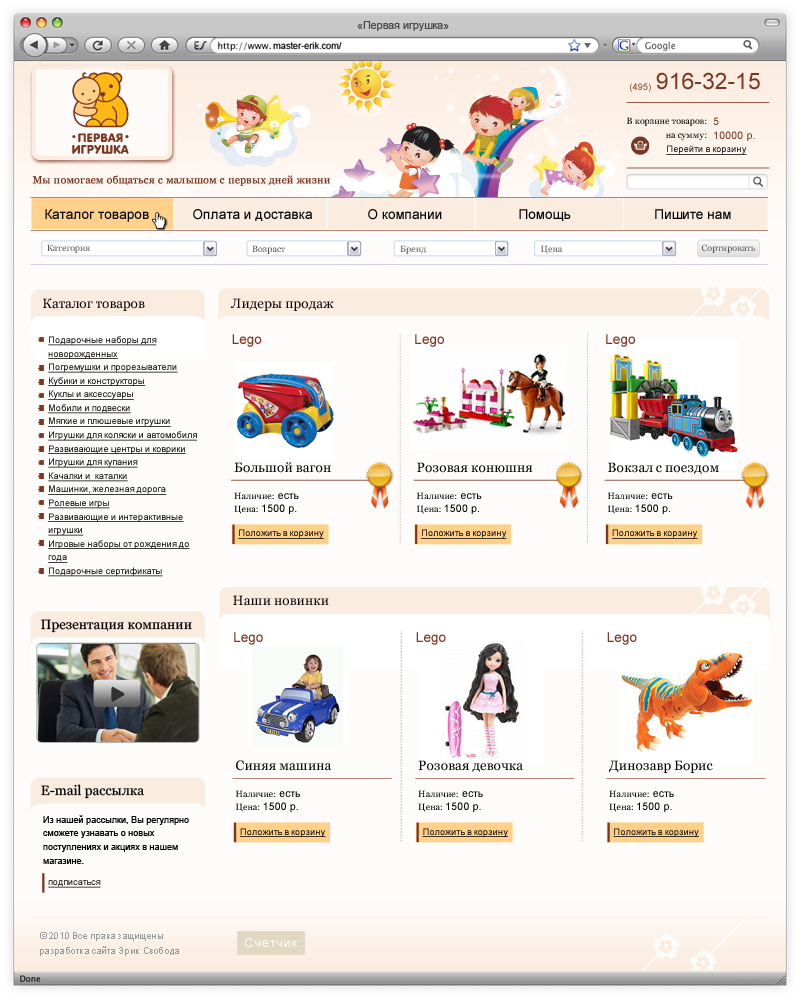 Интернет магазин детских игрушек