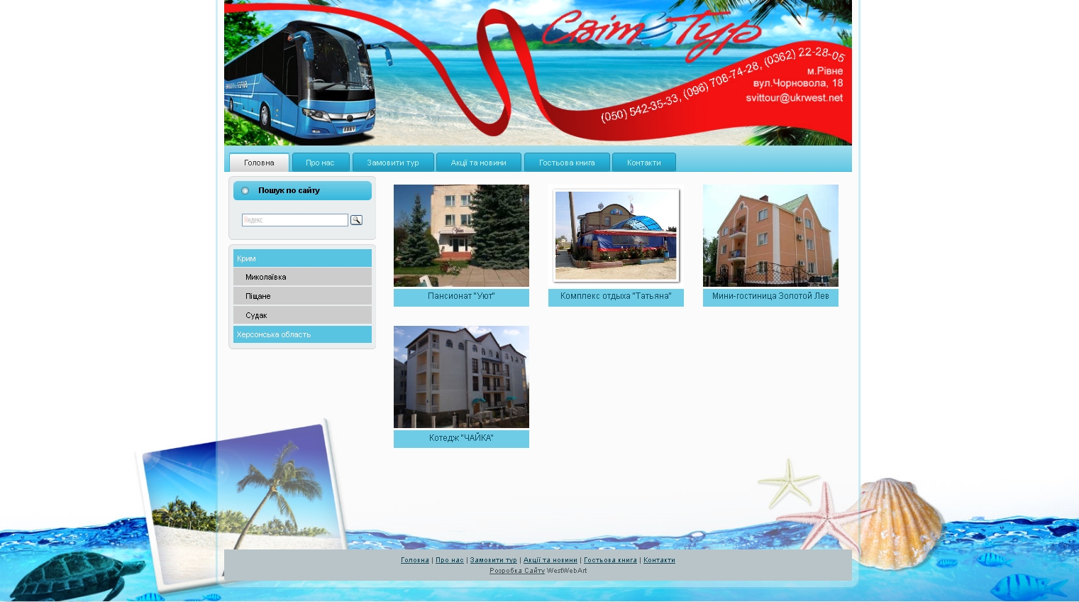 Сайт туристической фирмы Свит Тур