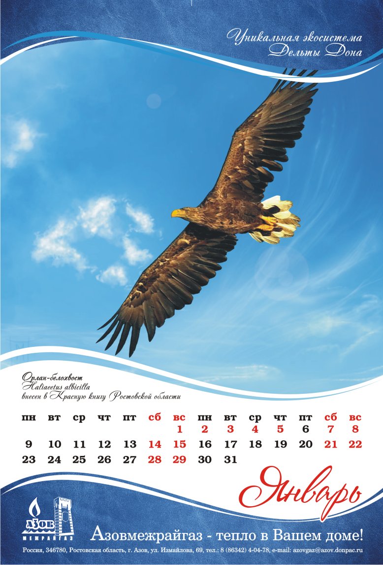 Календарь Межрайгаз