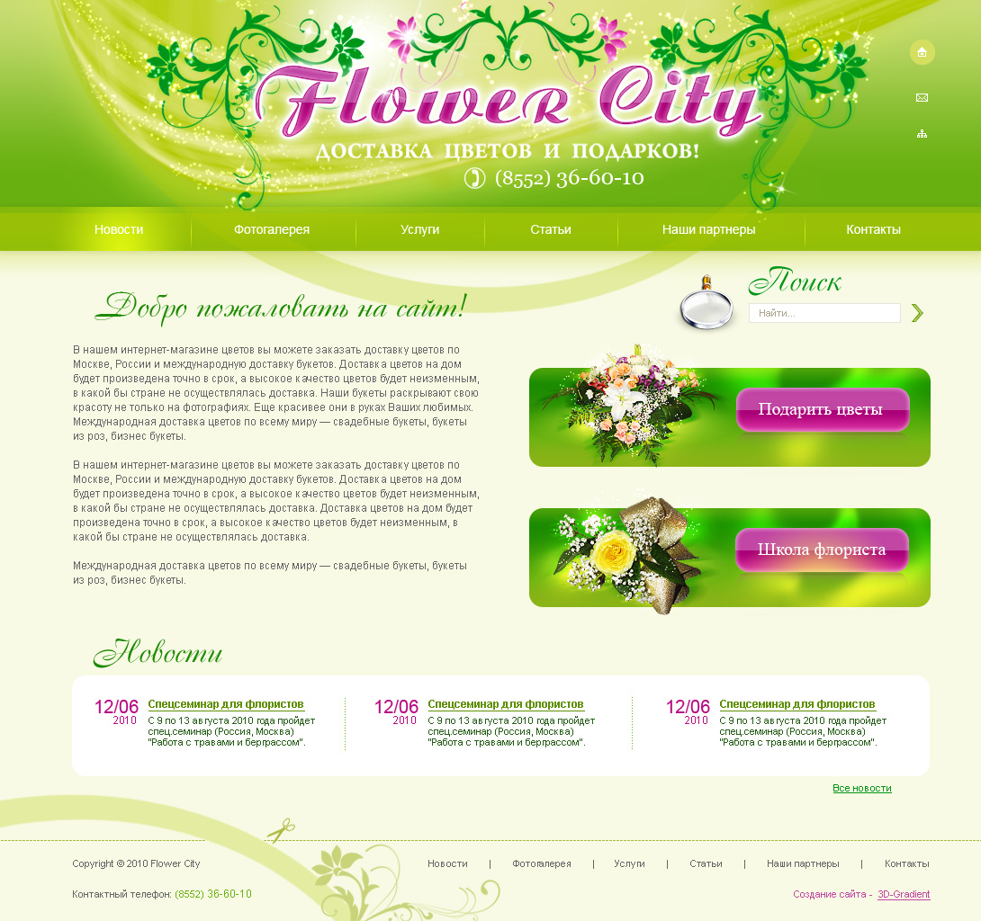 Flower City