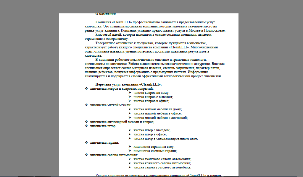 Статья для раздела &quot;О компании&quot;