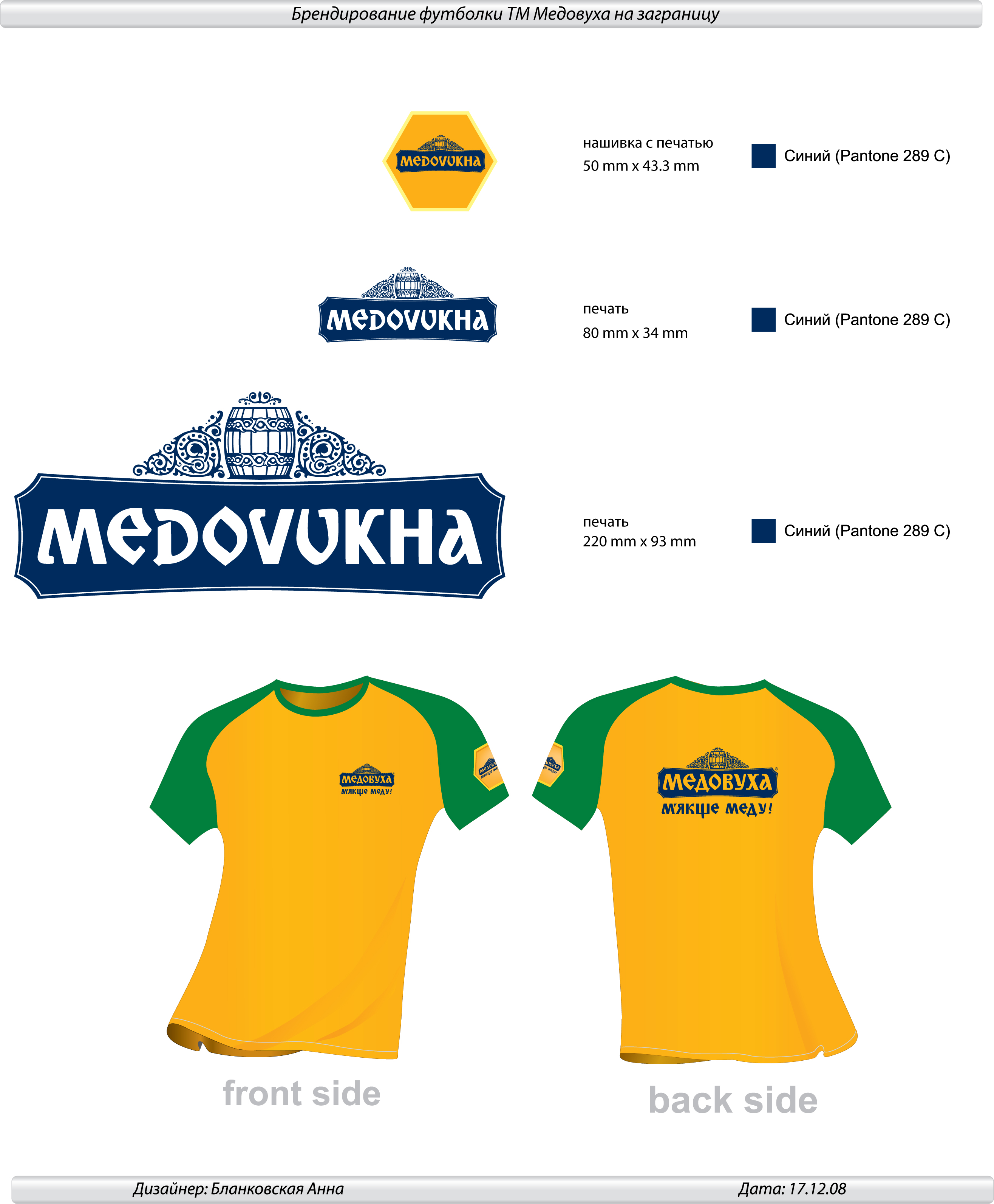 брендирование футболки ТМ Медовуха