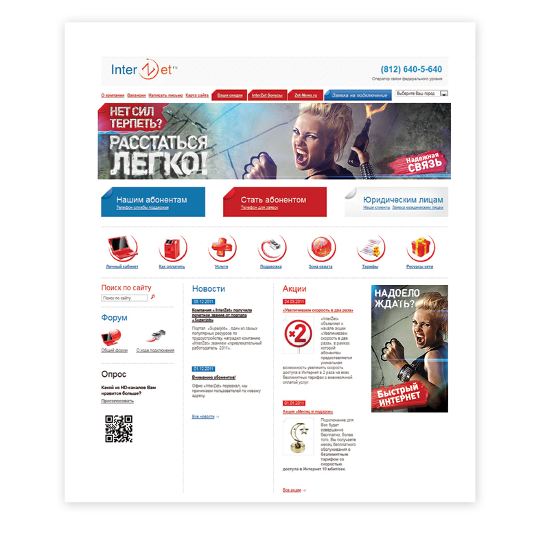 Web-banner InterZet. Расстаться легко.