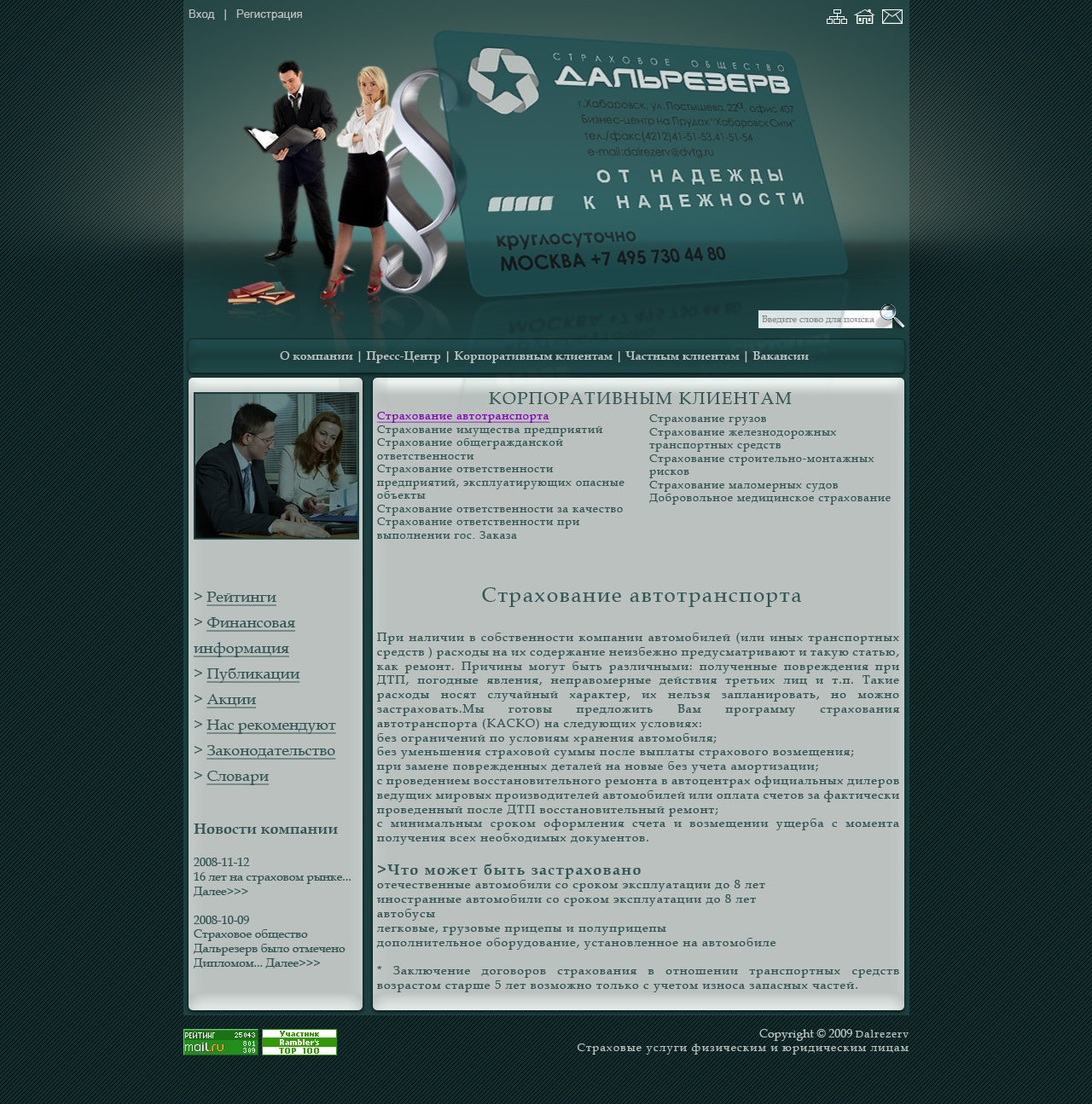 Макет сайта страховой компании