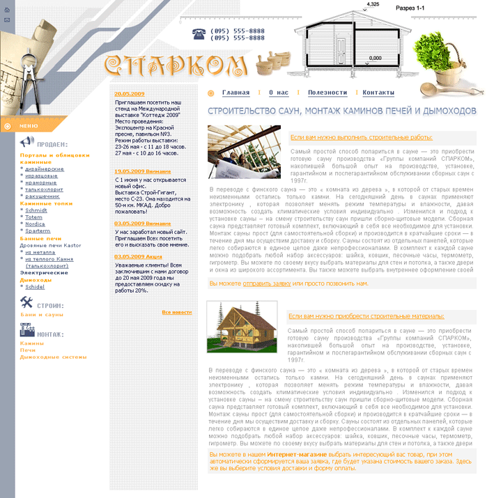 строительная фирма &quot;СПАРКОМ&quot; [$]