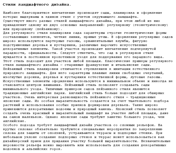 Стили ландшафтного дизайна
