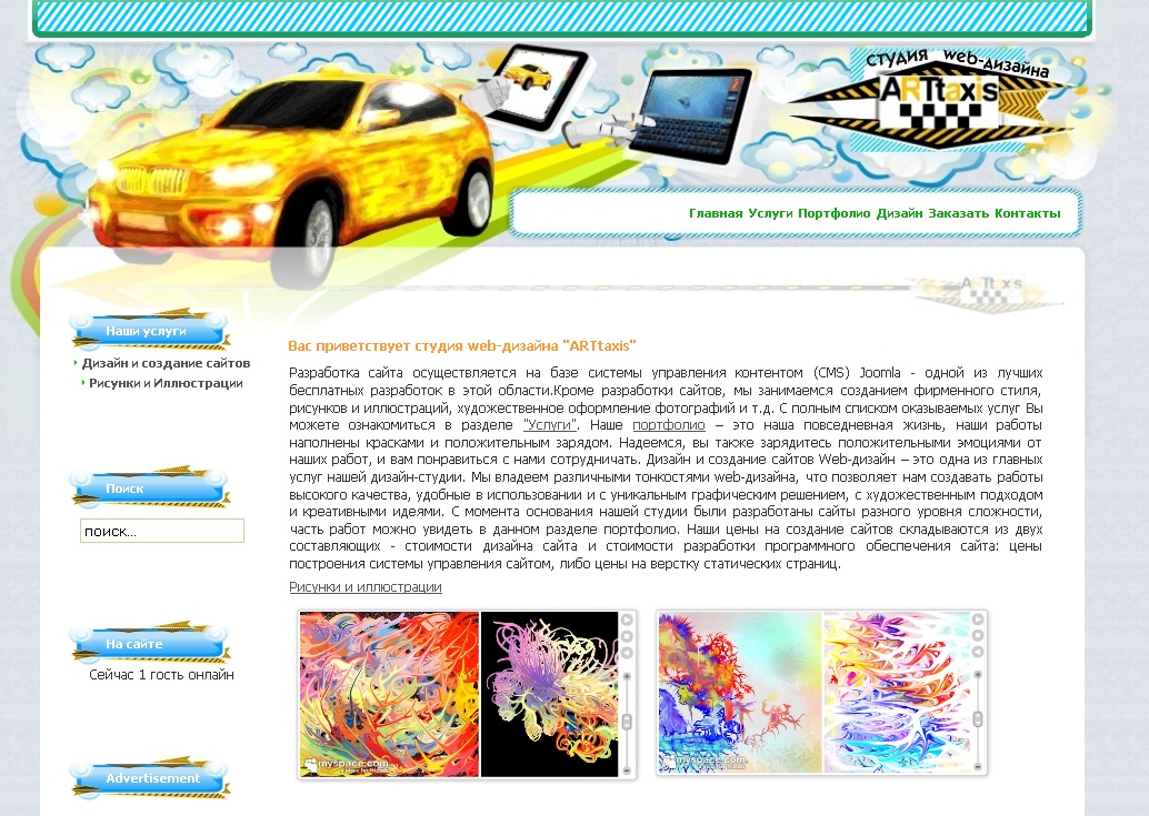 Студия web-дизайна &quot;ARTtaxis&quot;