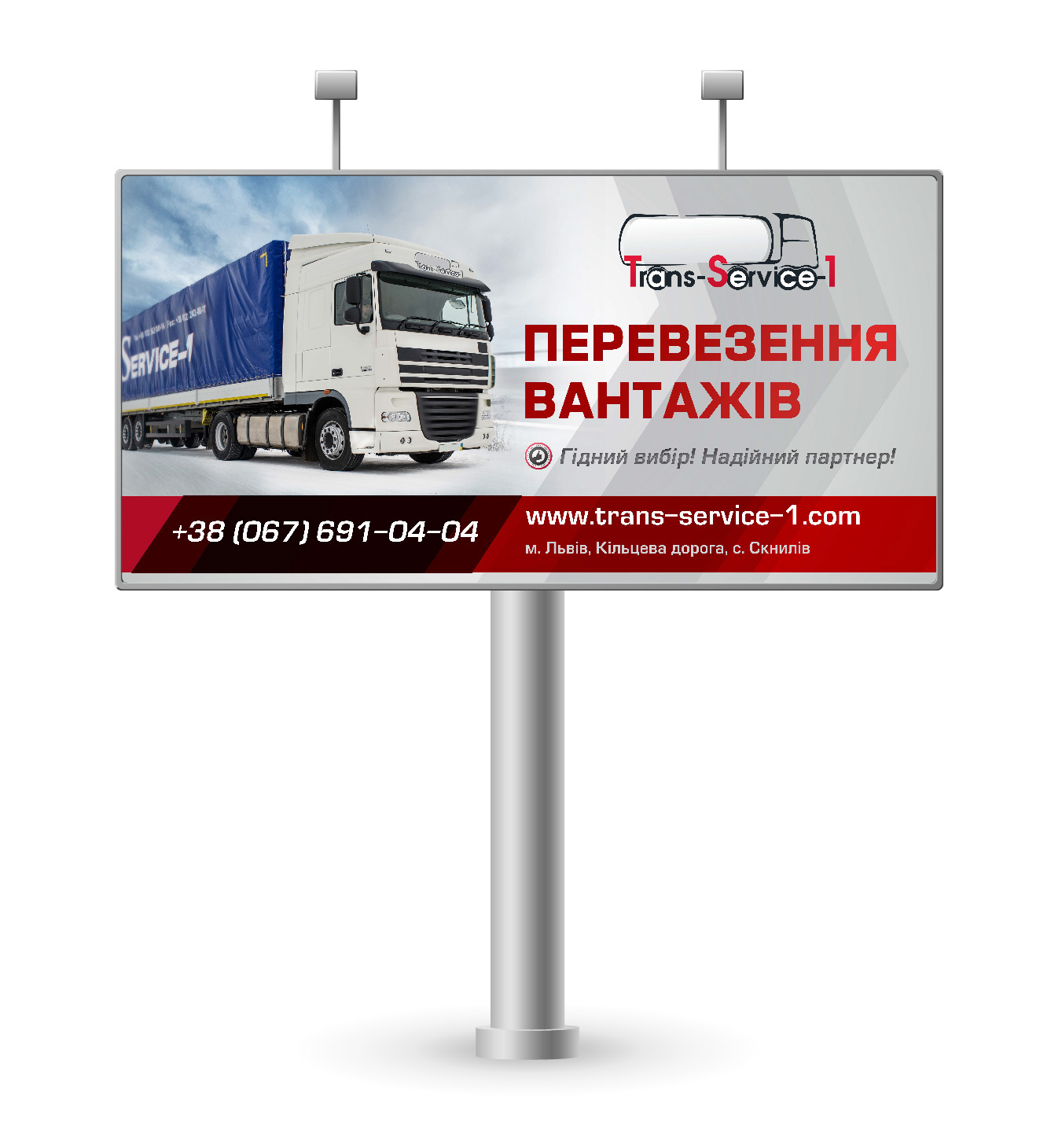 Дизайн биллборда для &quot;Trans - Service - 1&quot;