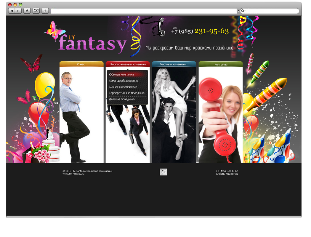 Дизайн сайта по организации праздников