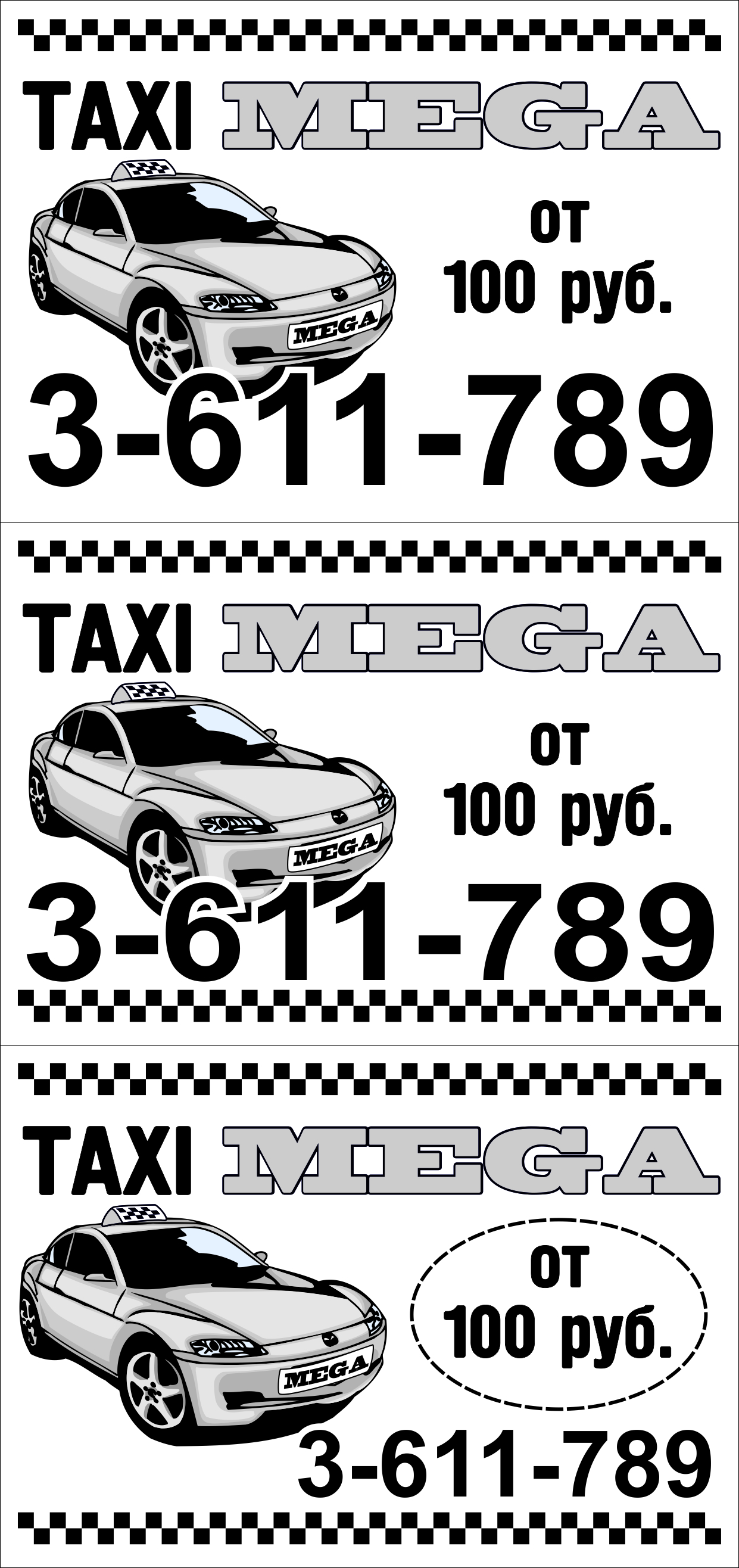 листовка ч/б MEGA TAXI