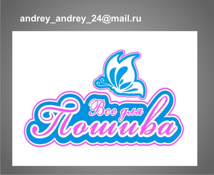 пошив_2