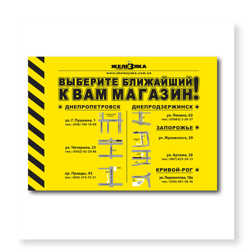 Плакат А3 для - ТМ Железяка (заказчик ЧП Атекма)