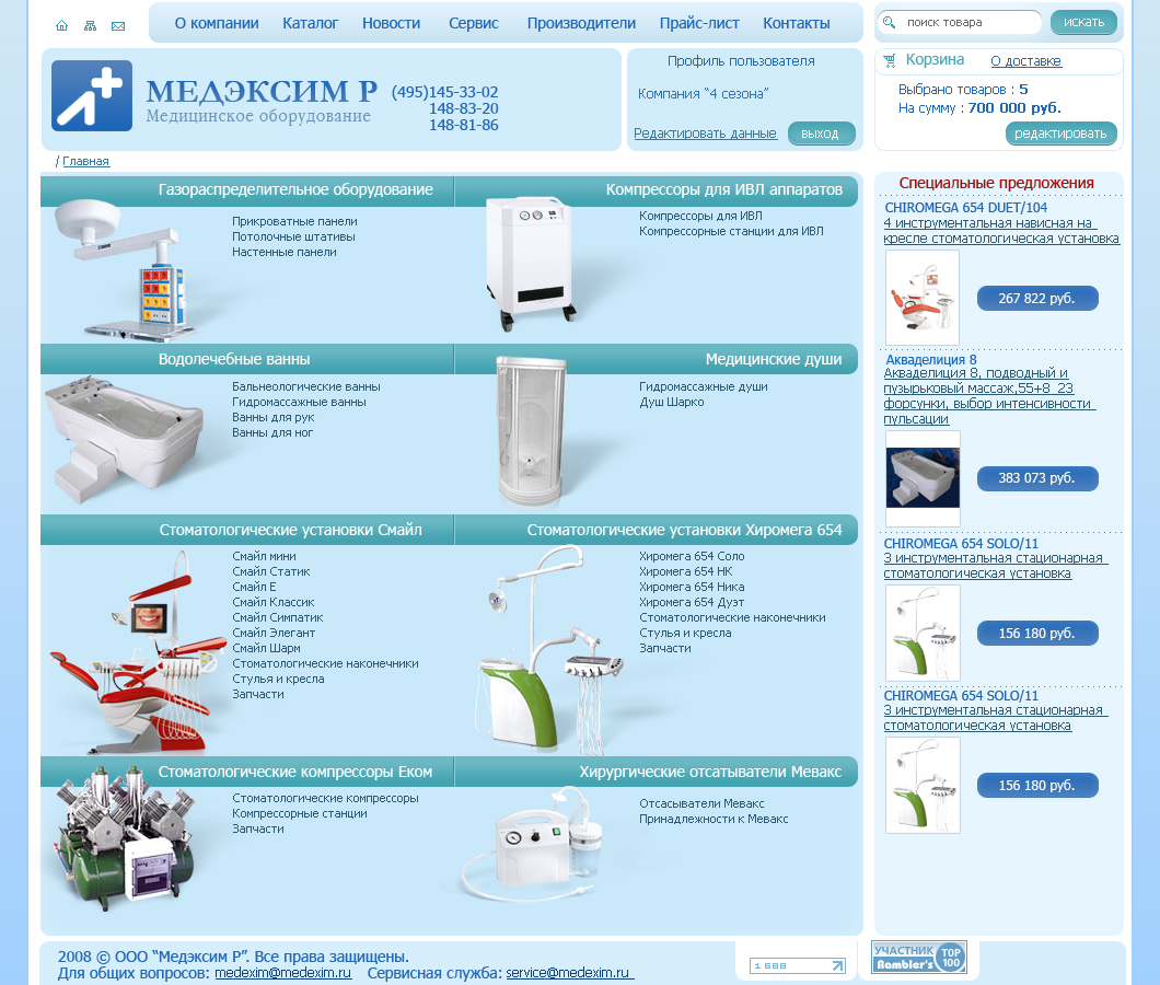 Медицинское оборудование