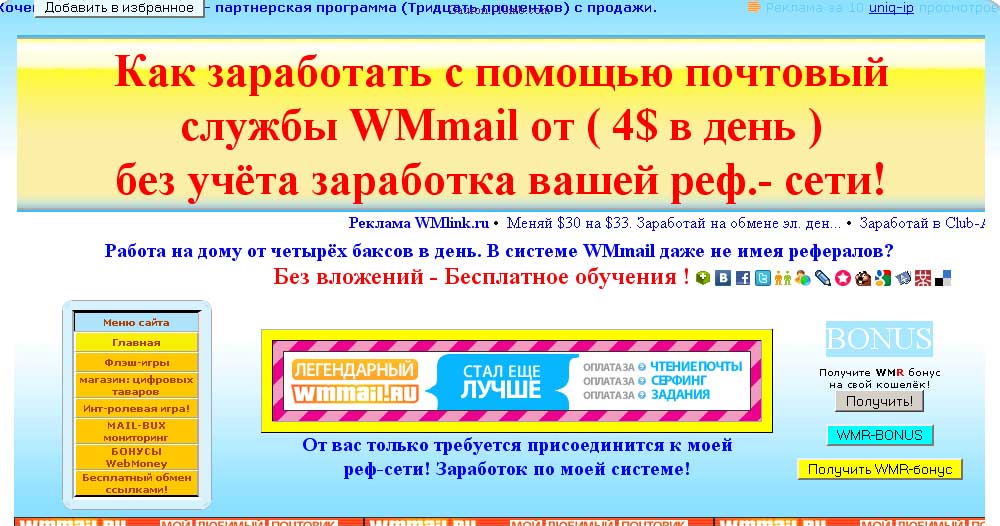 Работа на дому от четырёх баксов в день.