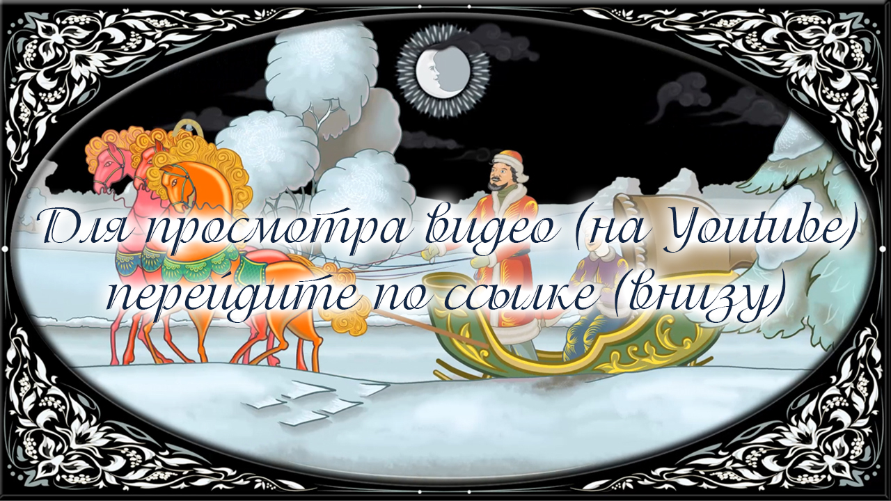 Оживающие шкатулки: Зимняя тройка