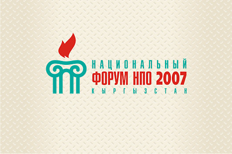 Логотип Национального форума НПО (3)