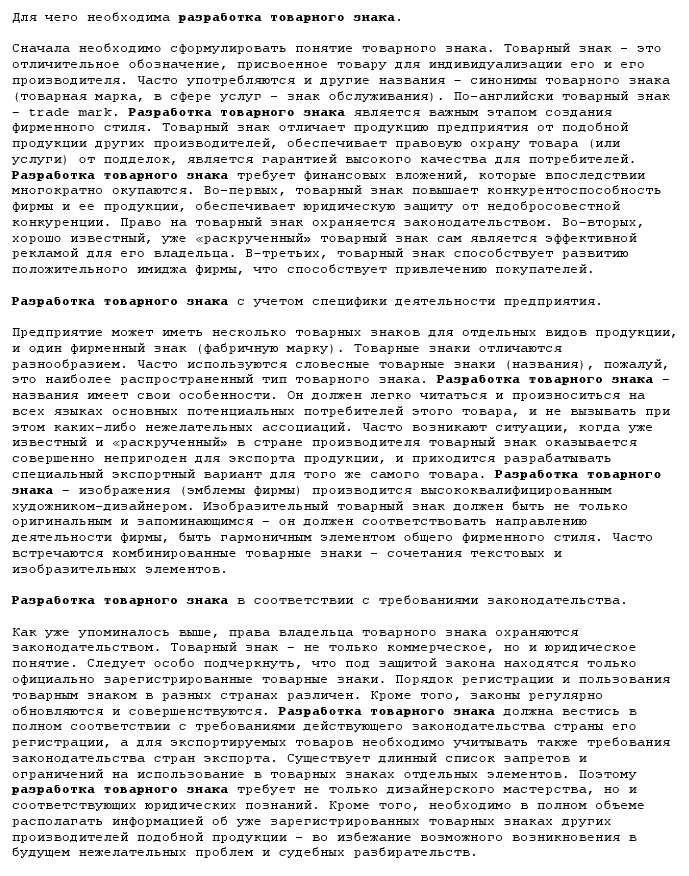 SEO-статья &quot;разработка товарного знака&quot;