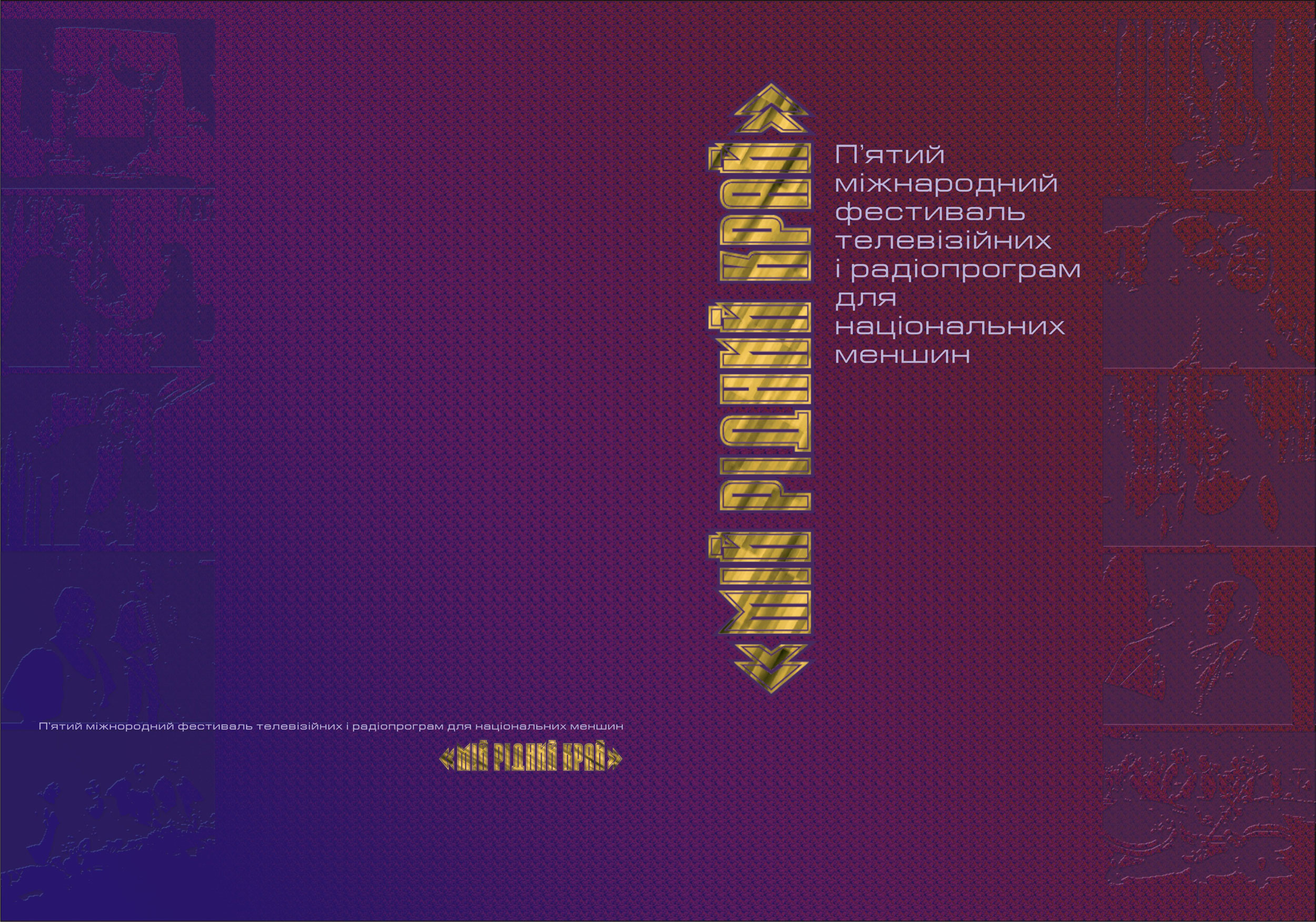 обложка каталога теле-радио  фестиваля