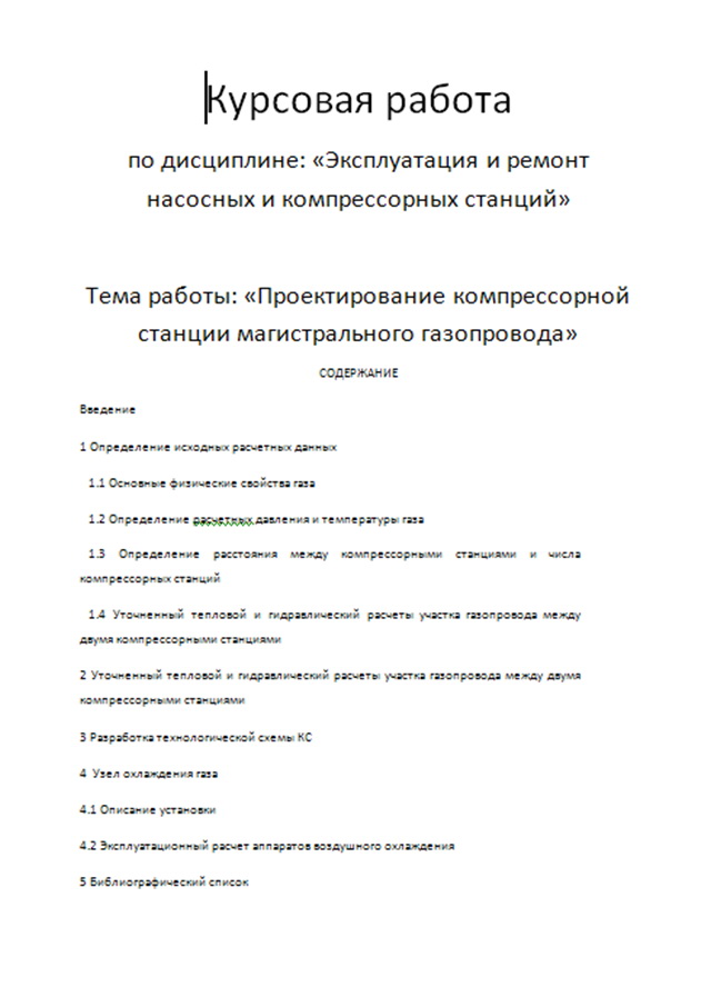 Курсовая работа