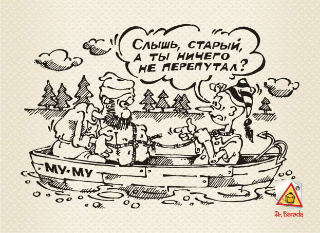 Карикатура - Герасим и Буратино