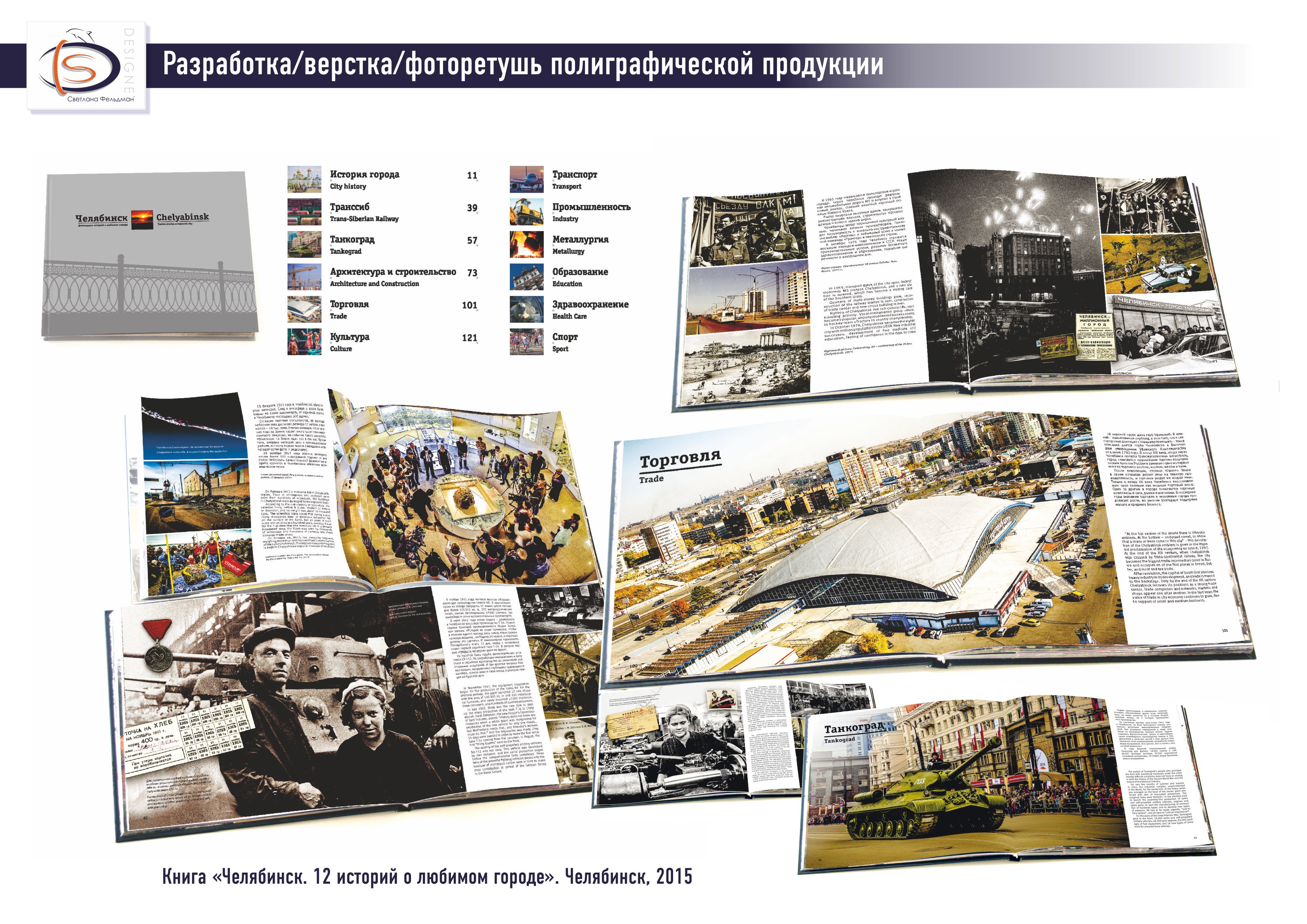 Книга &quot;12 история о Челябинске&quot;