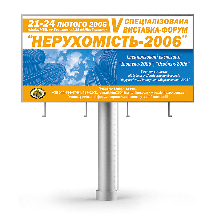 Бигборд выставки &quot;Недвижимость 2006&quot;