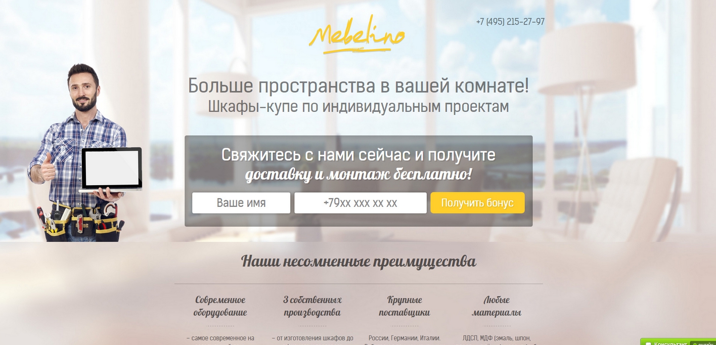 Мебелино