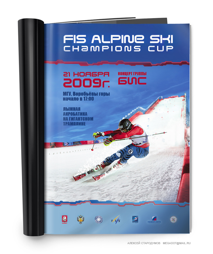 Рекламная полоса Fis Alpine Ski Champions Cup