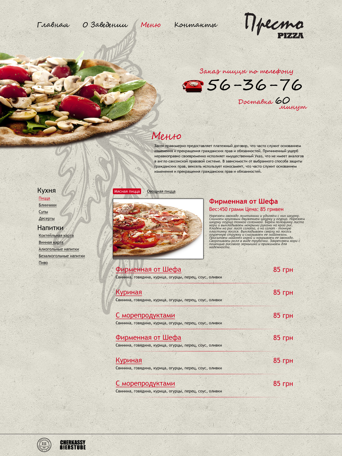 Престо - сайт для пиццерии