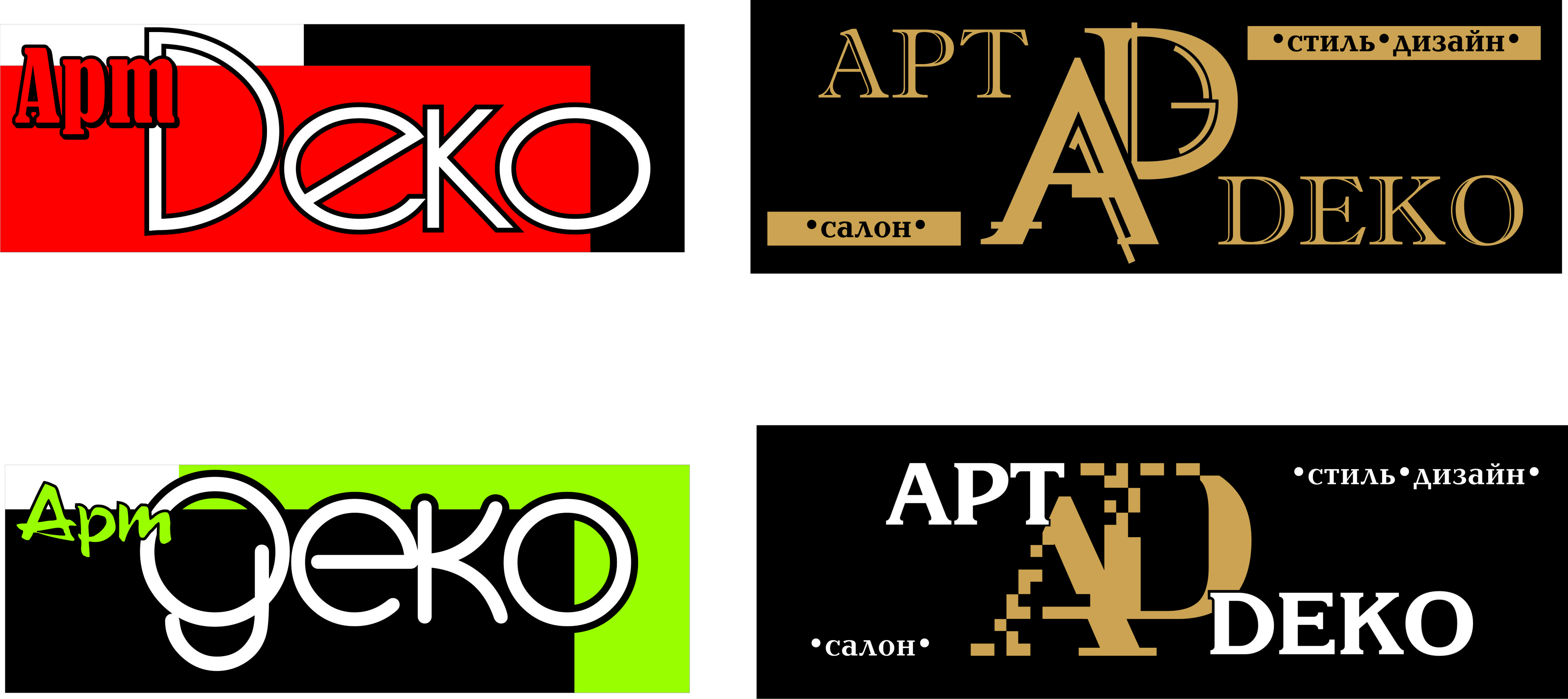 Арт деко