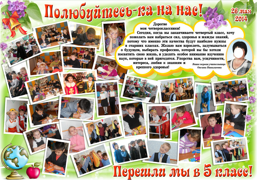 Для школы