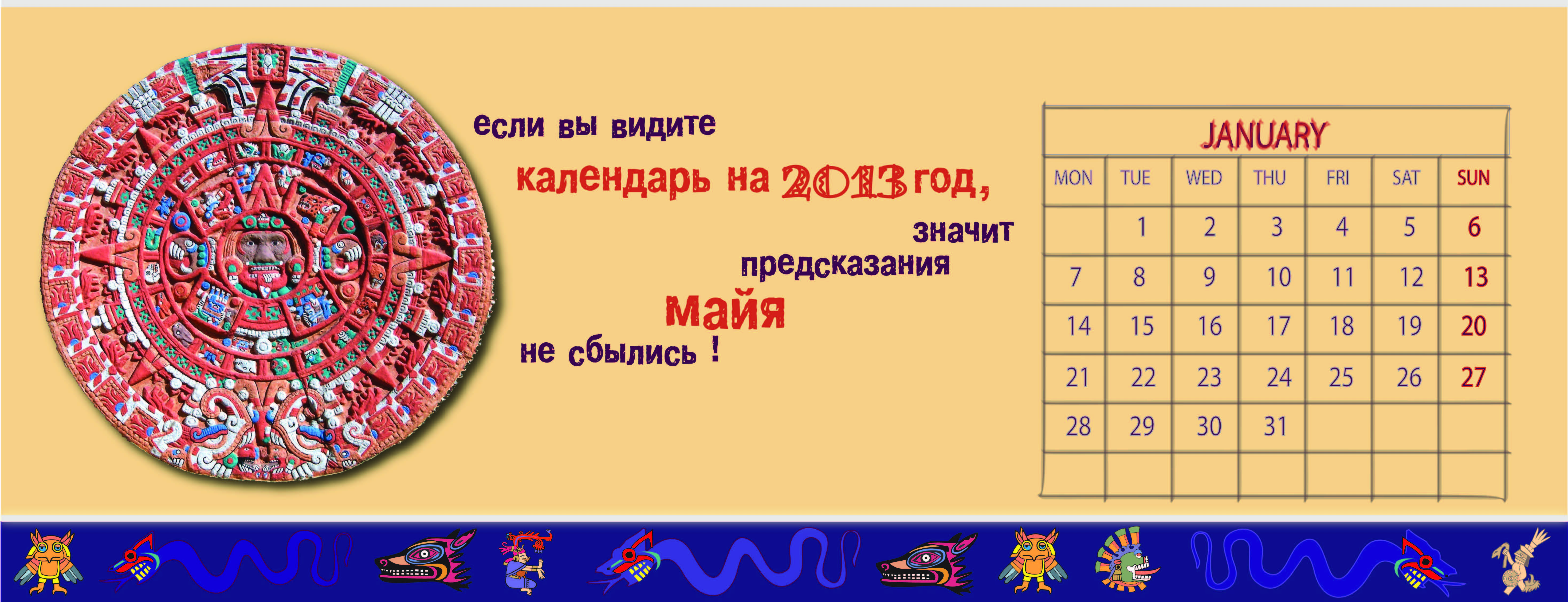 Календарь 2013