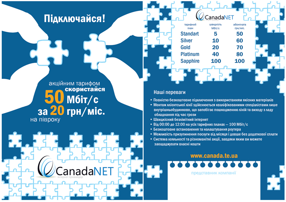 флаер «CanadaNet»