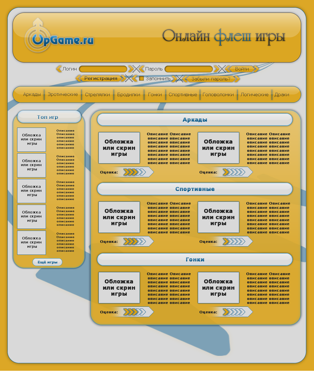 Флеш игры