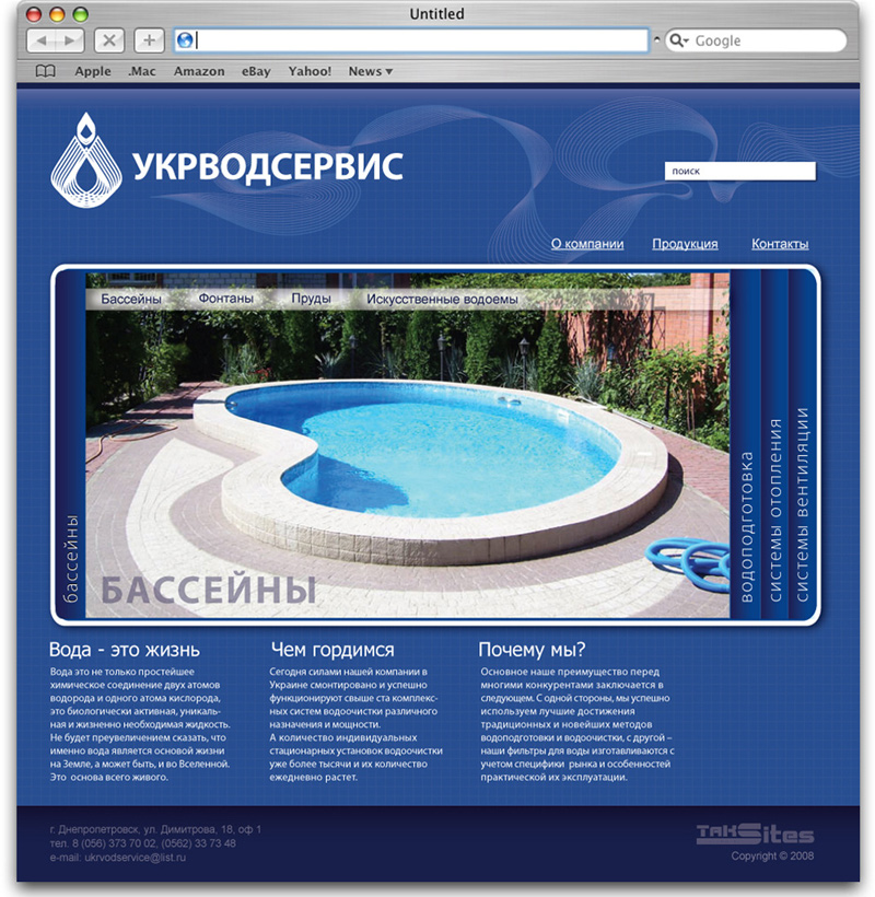 &quot;Укрводсервис&quot;