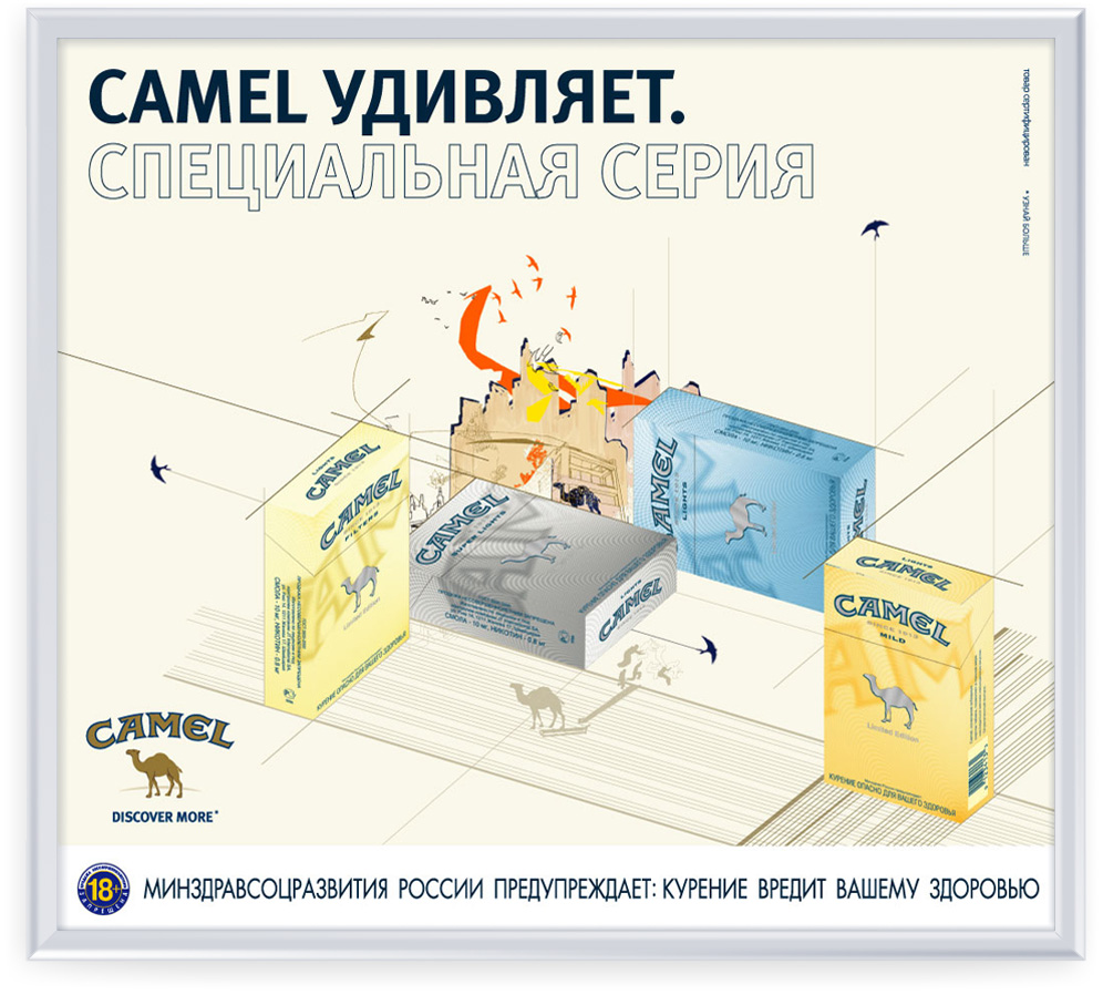 Camel. Специальная серия.