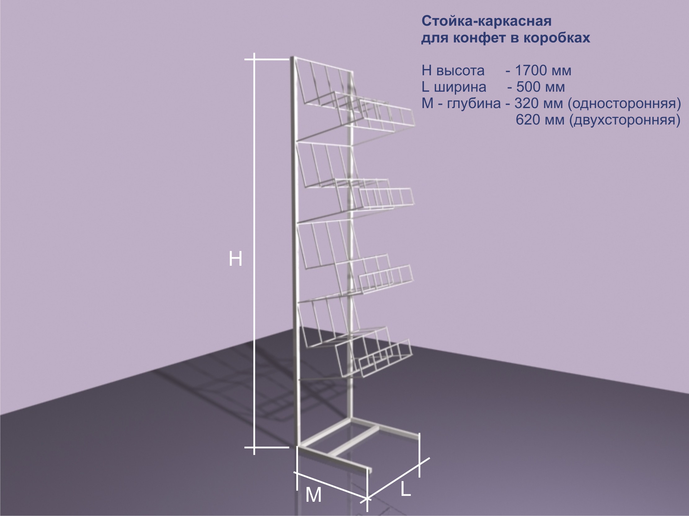 стойка односторонняя