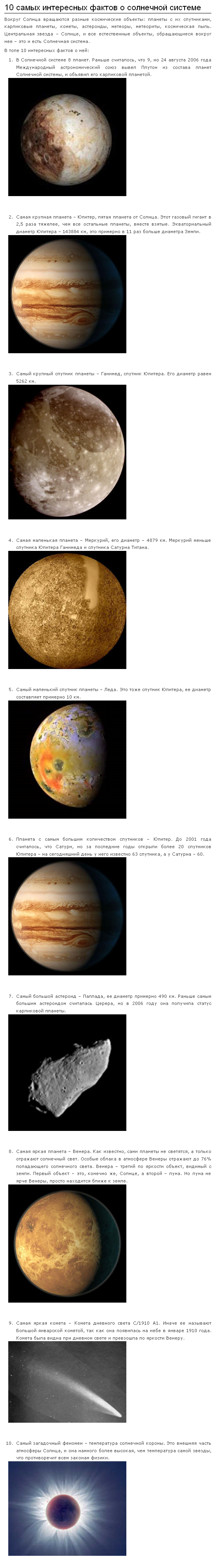 10 самых интересных фактов о солнечной системе
