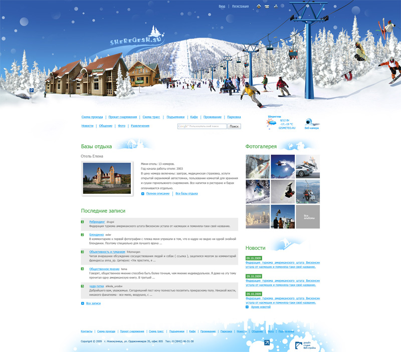 Сайт горнолыжного курорта Шерегеш