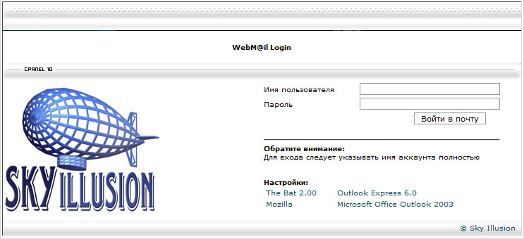 Форма webmail cPanel