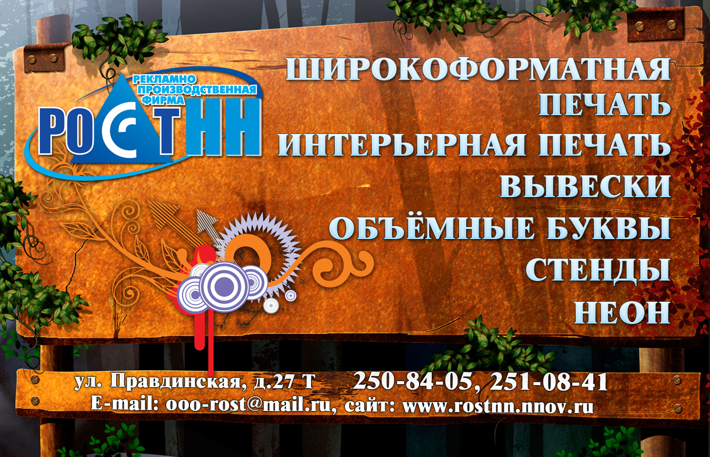 Рекламный баннер для журнала &quot;Весь Нижний Новгород 2010&quot;