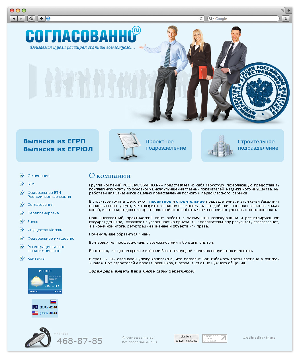 Дизайн сайта Согласованно.РУ