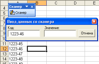 Автоматизация ввода данных со сканера в Excel